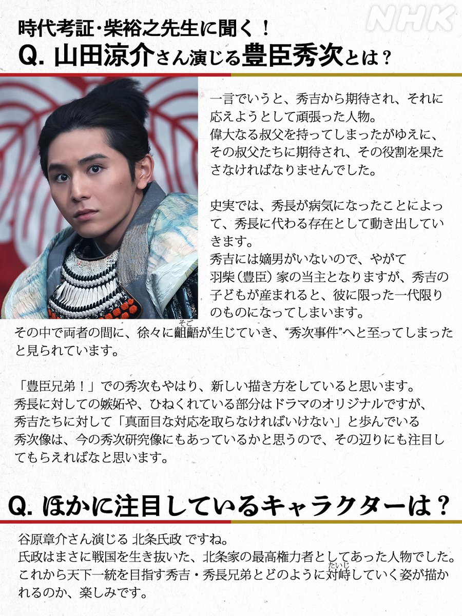 nhk_toyotomi's tweet photo. #山田涼介 さん演じる 豊臣秀次はどんな人？
時代考証・柴裕之先生に聞きました！

「偉大なる叔父を持ってしまったが ゆえに…」

秀次(三好信吉)の初登場シーンは
こちらから🔗https://t.co/Dw8R9LDYpJ

#豊臣兄弟 https://t.co/Vj8HpXHhmU