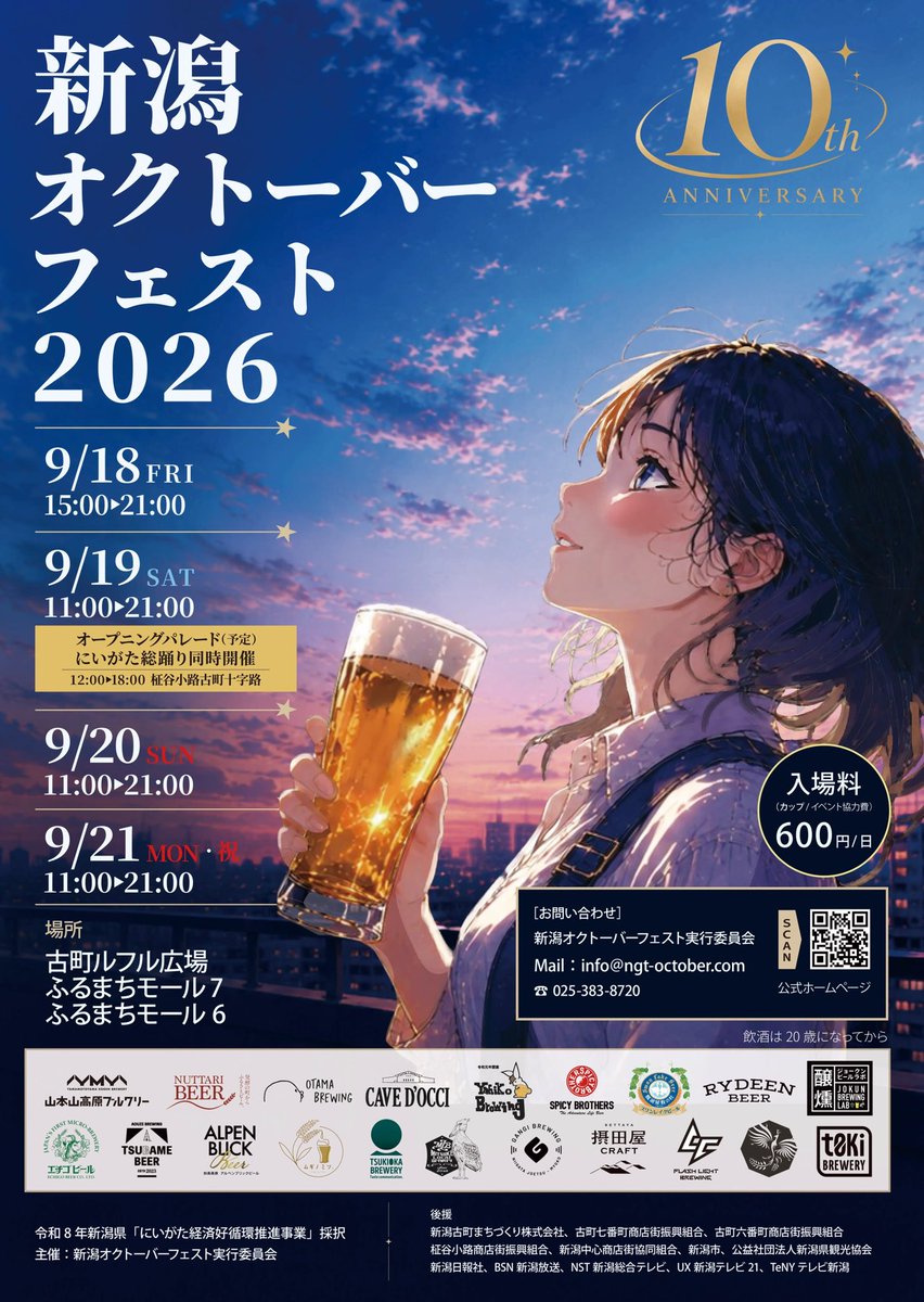 jokun_brewing's tweet photo. 今日から新潟市古町にて新潟オクトーバーフェスト開幕です。新潟県内ブルワリー大集合で、ジョークンも新作を最速開栓！
ぜひふるまちモール7へお越しください！
4日間もあるから、みんな来られますよね？ね！？ https://t.co/Hb40a5VrE7