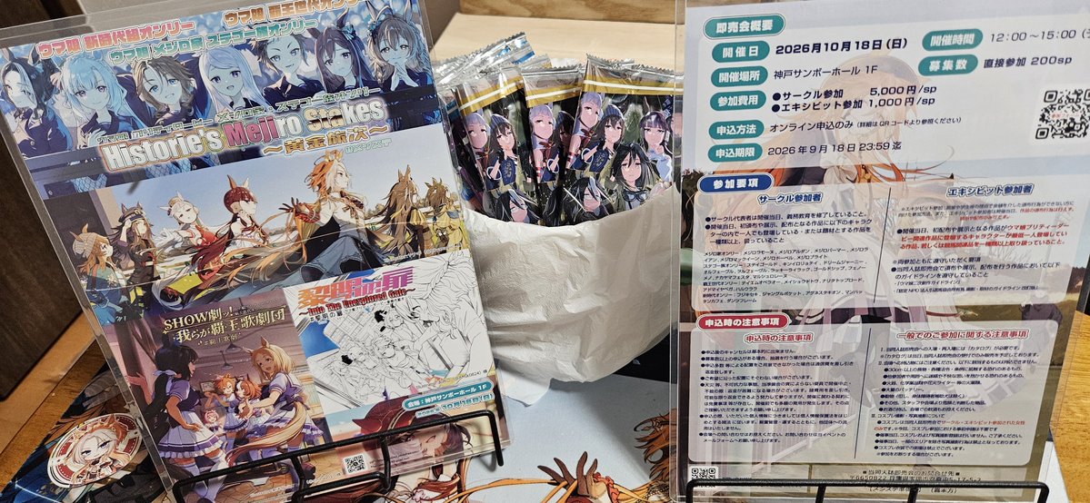 mejisute's tweet photo. 10/18(日) 兵庫県神戸市 "神戸サンボーホール1F"
ウマ娘 二次創作同人誌即売会、開催っ！！
　メジロ家オンリー"メジステ"　
　ステゴ一族オンリー"黄金旅次"
　覇王世代オンリー"覇王歌劇"
　新時代組オンリー"黎明の扉"　総勢27名っ！
参加締切:本日、23:59迄っ！
ご応募お待ちしておりますっ！！🙇 https://t.co/UfsYh7IcEq