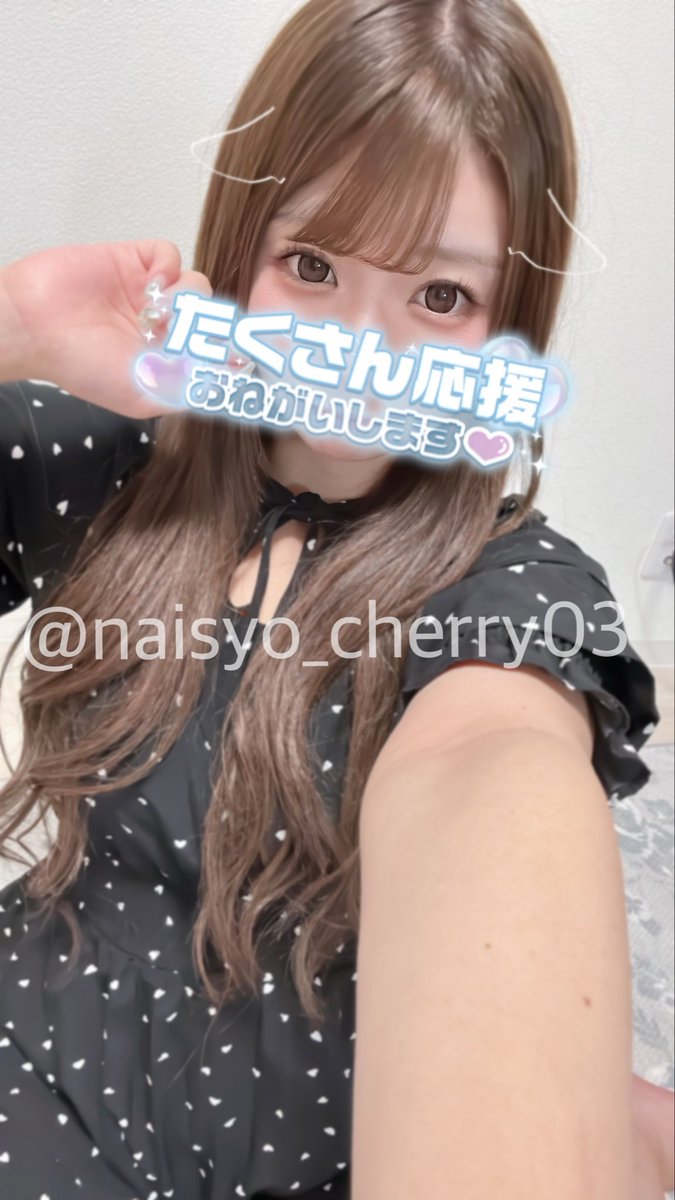 naisyo_cherry03's tweet photo. おはよ☀️
今日もありがとう💝
昼頃からな🈳があります🙆‍♀️
よろしくお願いします⭐️ https://t.co/u7ItxGIFvj
