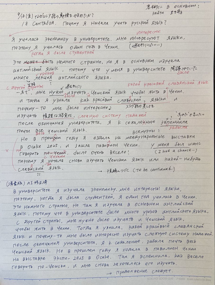 rustina_cestina's tweet photo. 今朝は日記ではなく、なぜロシア語の勉強を始めたかについて。書ききれなかったので、明日続きを書く。スラブ語はславянский языкというのか。Экспо-2025 в Осаке 懐かしいな。 https://t.co/iS3JtyyUSs