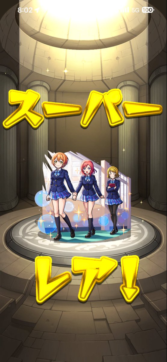 knowledgetohea2's tweet photo. コンプできたー！やったー！
3年生出過ぎー
ピックアップの時も確率の壁を越えてくるし〜ーーーーーもー〜ー
#モンスト
#ラブライブコラボ
#モンスト好きと繋がりたい https://t.co/J8YebvZLa6