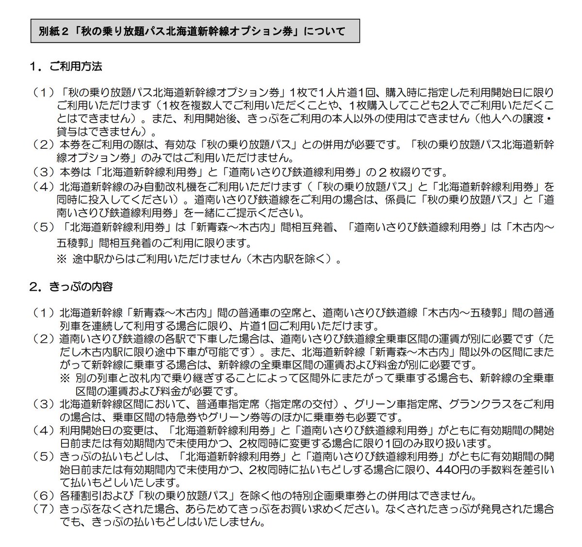 trawi_site's tweet photo. 【今日から】JRグループが秋の乗り放題パスを発売する
全国のJR普通・快速の普通車自由席、バス高速輸送システム、JR西日本宮島フェリーに3日間乗り降り自由
【発売期間】9月18日〜10月16日
【利用期間】10月3日〜10月18日
【おねだん】大人7,850円、子ども3,920円

北海道新幹線のオプション券も発売される
秋の乗り放題パスと合わせて、北海道新幹線「新青森～木古内」間と 道南いさりび鉄道線「木古内～五稜郭」間を 1 人片道 1 回利用できる
【発売期間】9月18日〜10月16日
【利用期間】10月3日〜10月18日
【おねだん】大人4,650円、子ども2,320円