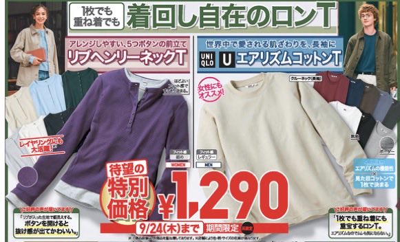 uniculo_'s tweet photo. ユニクロ〜9/24期間限定値下げ🥳
おすすめ5選
⭐️革ベルト全種2,990→1,990円
絶対買いだよ！新商品が加わり3月(史上初)以来2度目🎉
◎ウルトラストレッチアクティブワイドパンツ2,990→1,990円
大バズ商品！履き心地&シルエット最高🫶
尻ポケなし⚠️
◎3Dメリノブレンドリブポロセーター
3,990→2,990円
初値下げ🥳女子は買い！
◎リブレンリーネックT 1,990→1,290円
初値下げ🥳おすすめは2枚重ね🫶
◎エアリズムコットンクルーネックT
1,990→1,290円
使い勝手は半袖以上！1枚持ってて間違いなし👍