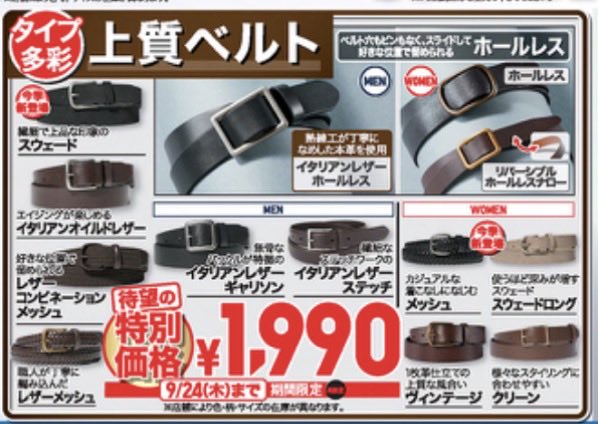 uniculo_'s tweet photo. ユニクロ〜9/24期間限定値下げ🥳
おすすめ5選
⭐️革ベルト全種2,990→1,990円
絶対買いだよ！新商品が加わり3月(史上初)以来2度目🎉
◎ウルトラストレッチアクティブワイドパンツ2,990→1,990円
大バズ商品！履き心地&シルエット最高🫶
尻ポケなし⚠️
◎3Dメリノブレンドリブポロセーター
3,990→2,990円
初値下げ🥳女子は買い！
◎リブレンリーネックT 1,990→1,290円
初値下げ🥳おすすめは2枚重ね🫶
◎エアリズムコットンクルーネックT
1,990→1,290円
使い勝手は半袖以上！1枚持ってて間違いなし👍