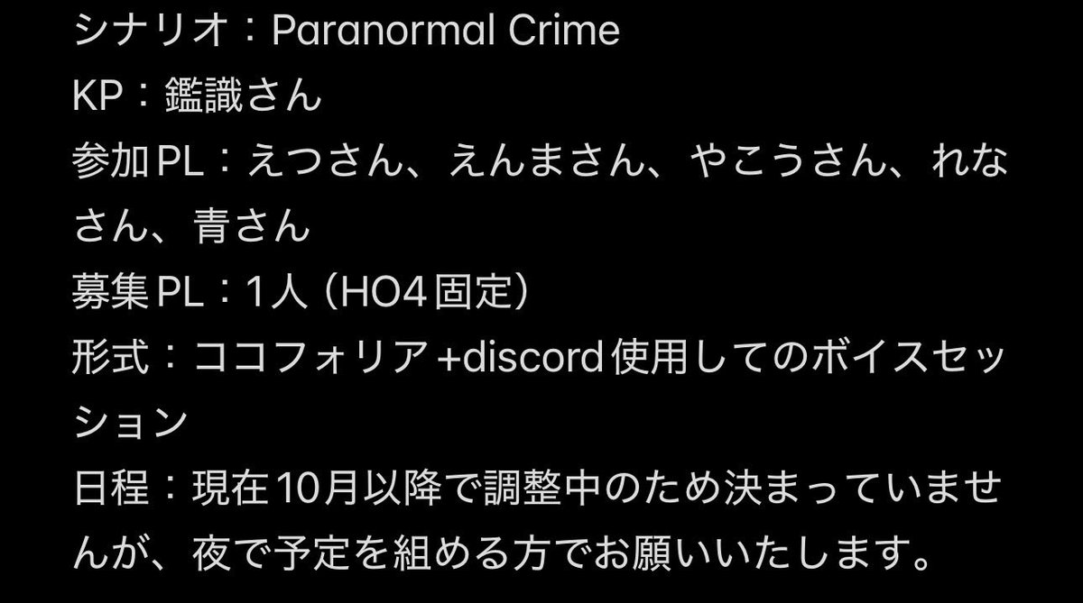 Kzmd_33's tweet photo. 私が参加できなくなったので、代わりにシナリオへ参加していただける方探してます〜！

とりあえず現段階での募集範囲は参加KP、PLの相互まで。
詳細は画像参照お願いいたします。

シナリオ概要は↓
https://t.co/CFh0FBLmuB https://t.co/nxslDFy9L3