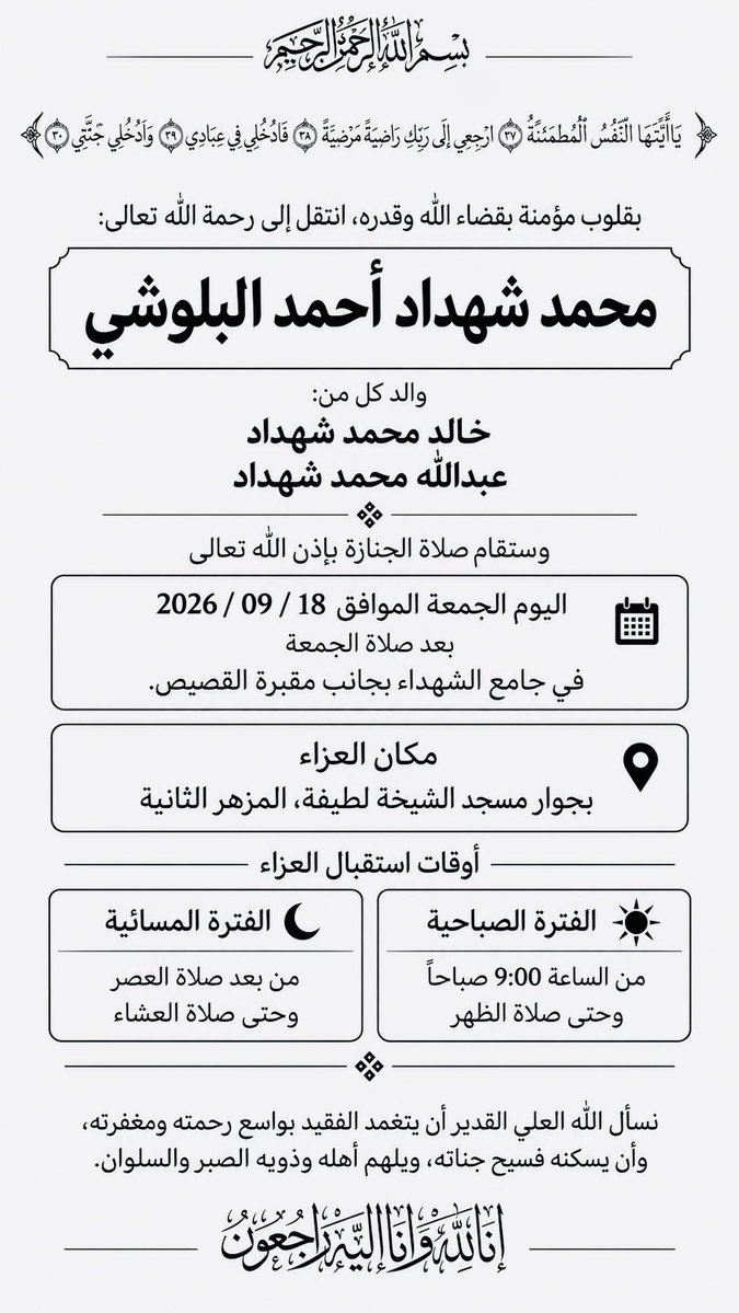 HAB_11's tweet photo. انا لله و انا اليه راجعون 
يدي محمد في ذمة الله https://t.co/C1SfIxyaL4