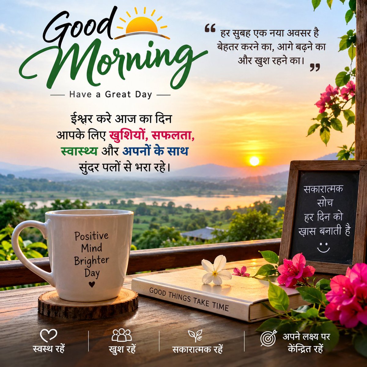 AvinashMishraMP's tweet photo. 🌧️ सुबह की नई शुरुआत… 🌿
बादलों की छांव हो, बारिश की फुहार हो, चेहरे पर मुस्कान और दिल में सुकून हो। ❤️
ईश्वर करे आज का दिन आपके जीवन में खुशियां, सफलता और अपनों का प्यार लेकर आए। 🙏✨🌸 सुप्रभात | शुभ शुक्रवार 🌸
#सुप्रभात #GoodMorning #Friday #18September #PositiveVibes #MadhyaPradesh