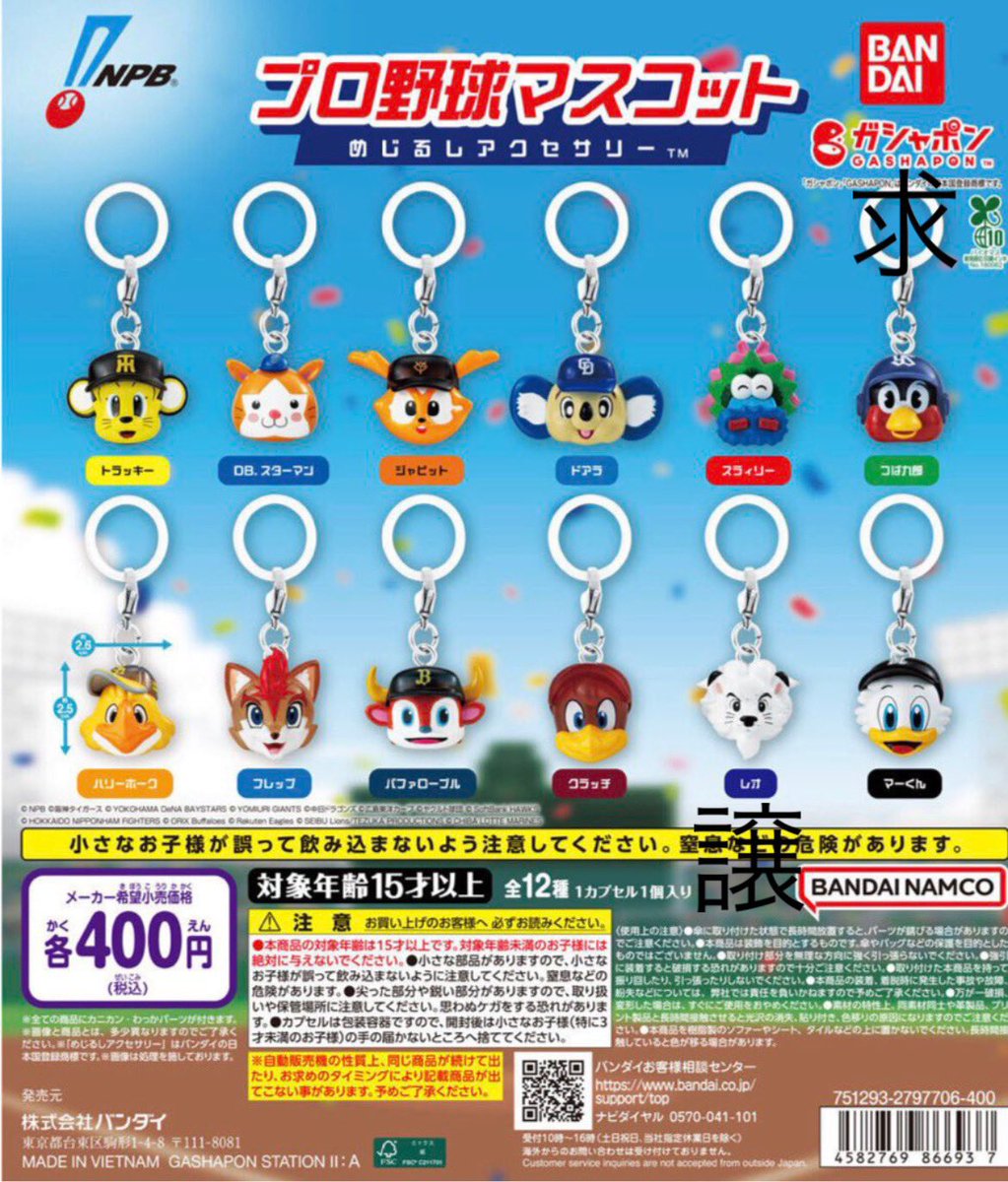 __aya11's tweet photo. プロ野球マスコット
めじるしアクセサリー

譲￤レオ
求￤つば九郎

郵送での交換になります🙌
検索からでもお声がけお待ちしてます◎

#プロ野球マスコット 
#プロ野球マスコットめじるしアクセサリー https://t.co/vwRDcxDOj6