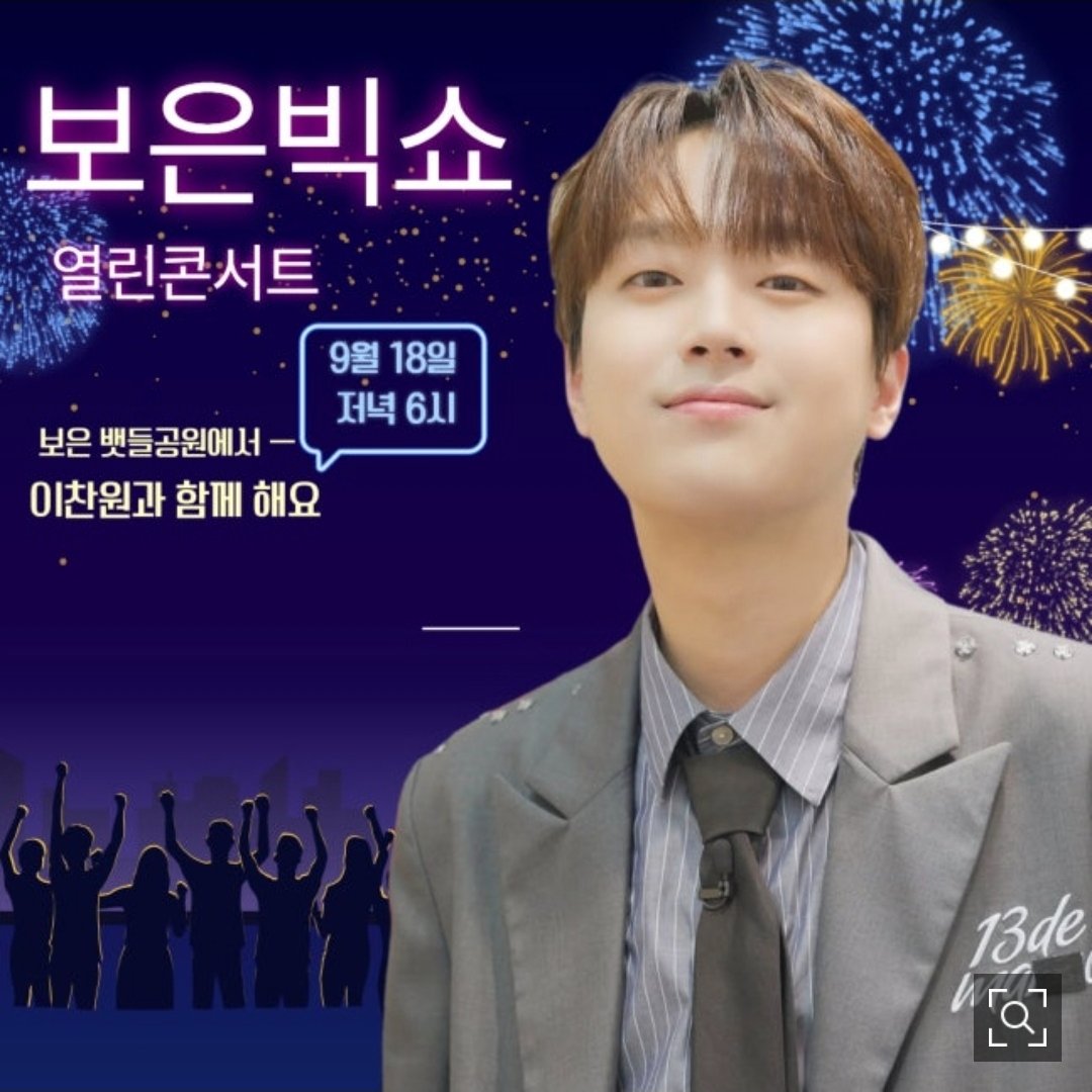 chanddobaragi's tweet photo. '트롯돌' 이찬원, 오늘(18일) '보은 빅쇼 열린콘서트' 출연..기대 UP (출처 : 네이버 연예) https://t.co/0TNXAciwI8 https://t.co/Q1tyCnnCNR