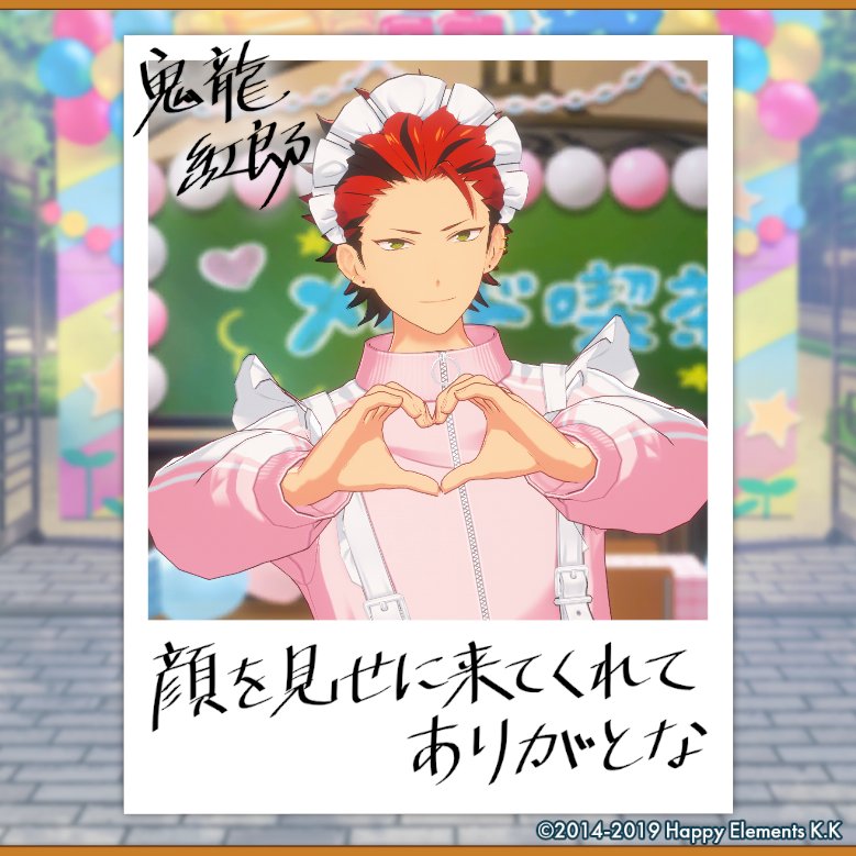 emernhrtmg's tweet photo. 【🎈あんスタ萌え萌え文化祭🎈】

紅郎にサービスしてもらったよ♪

#星萌祭の思い出 https://t.co/1e9AQfl9B8