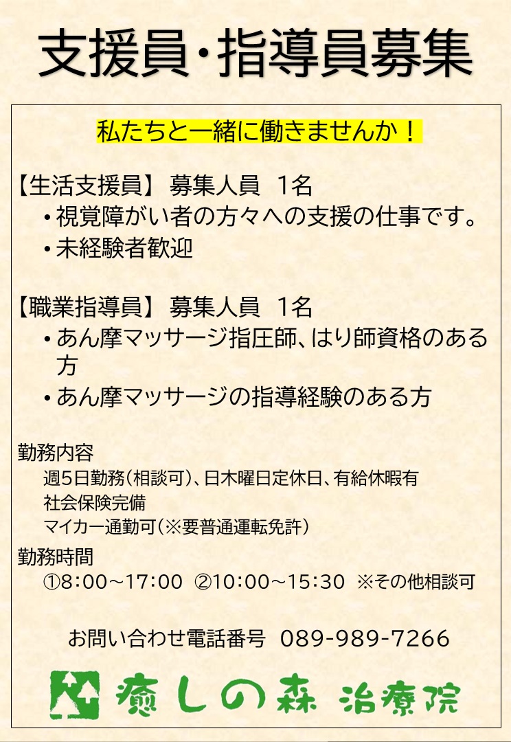 IYASHInoMORI_A's tweet photo. 癒しの森治療院です！
営業時間は、9：00～17：00
定休日は、日曜日と木曜日
（※日・木曜以外の祝祭日は営業します）
電話予約は営業日の8：00～お受け致します。
089-989-7266
お電話お待ちしております。

 #癒しの森治療院 
 #治療院 
 #あんま 
 #マッサージ 
 #はり https://t.co/lYAafxI8Hu