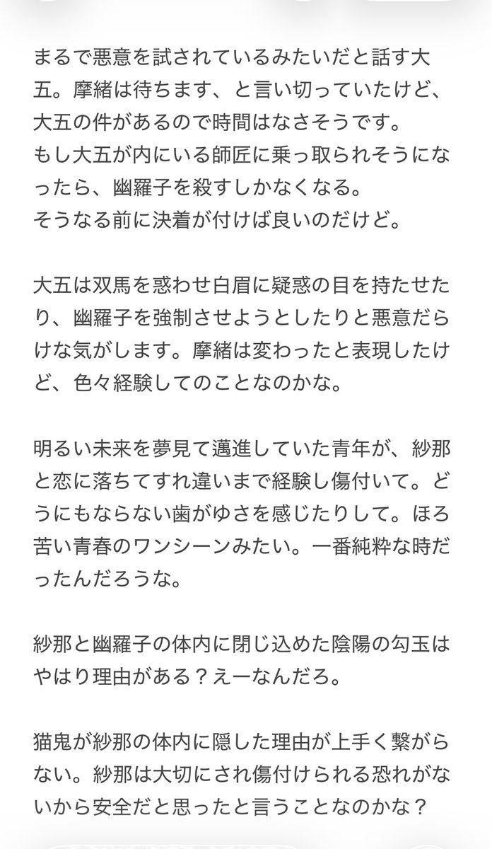 7O6r5's tweet photo. 今週号MAO本誌感想〜 https://t.co/PSePXgnT2D