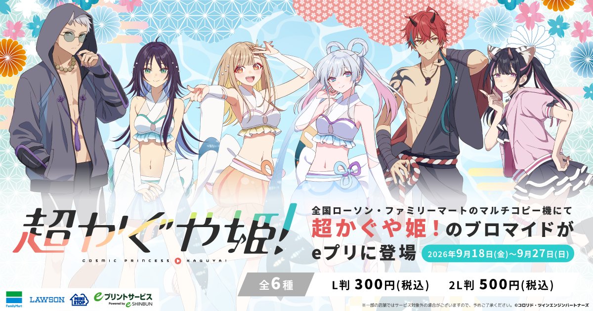 KaguyaHimegoods's tweet photo. 【映画『超かぐや姫！』×ららぽーと】

描きおろしイラストを使用したブロマイドが登場！

詳細はこちら▼
https://t.co/yWrOkGmvCj https://t.co/Xse0YWmucs