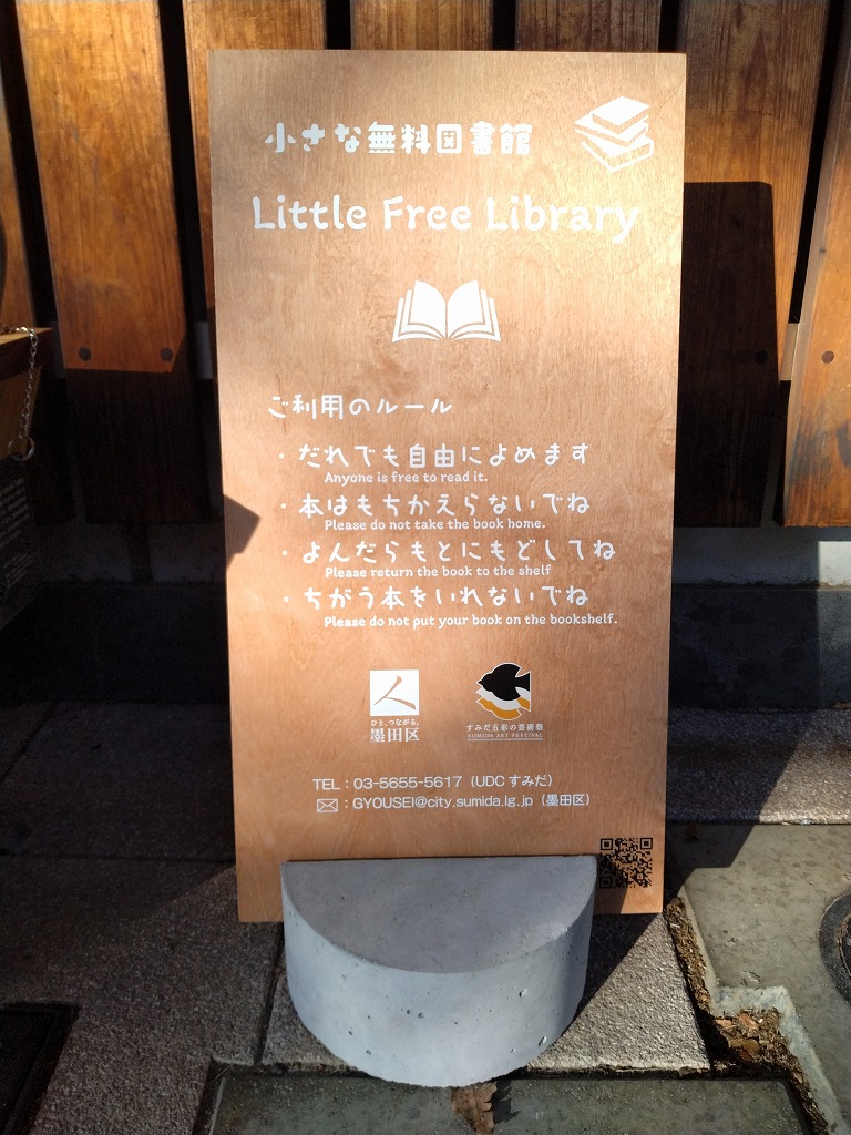 sumidapark1345's tweet photo. 【イベント情報】
「すみだ五彩の芸術祭」の取組として小さな無料図書館「リトルフリーライブラリー」が登場👏
トイレ前のスペースに12/12まで設置♪
秋の読書にちょっとした休憩にご利用ください📖

＊天候等により、予定が変更または中止となる場合があります。
#墨田区 #隅田公園 #イベント情報 https://t.co/WUvYTukA4Y