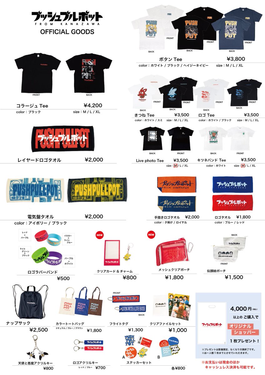 pushpullpot's tweet photo. 【明日は盛岡】

いしがきMUSIC FESTIVAL 2026

9月19日(土)岩手 盛岡市街

#プッシュプルポット は
盛岡駅フェザン STAGEにて16:20〜出演！

13:30〜もりおか歴史文化館前STAGEにて
「いしがきサテライト2026」公開生放送にも
登場します！

物販は出演時間前後に販売

https://t.co/KWja1JfP5v https://t.co/uHoGGwR640