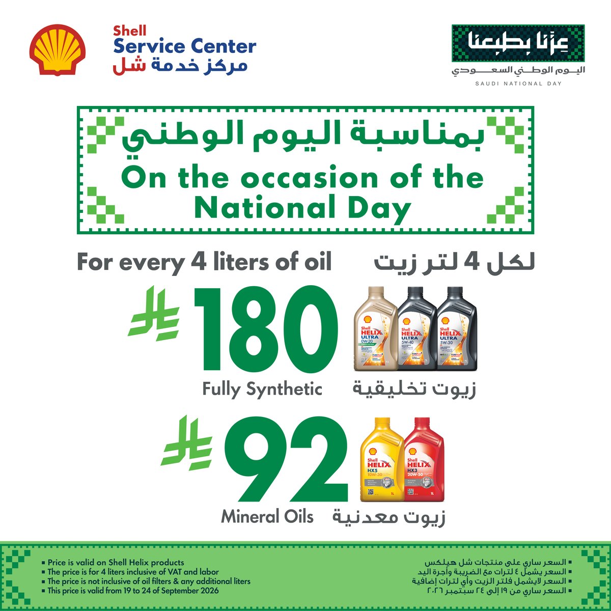 Shell_KSA tweet picture