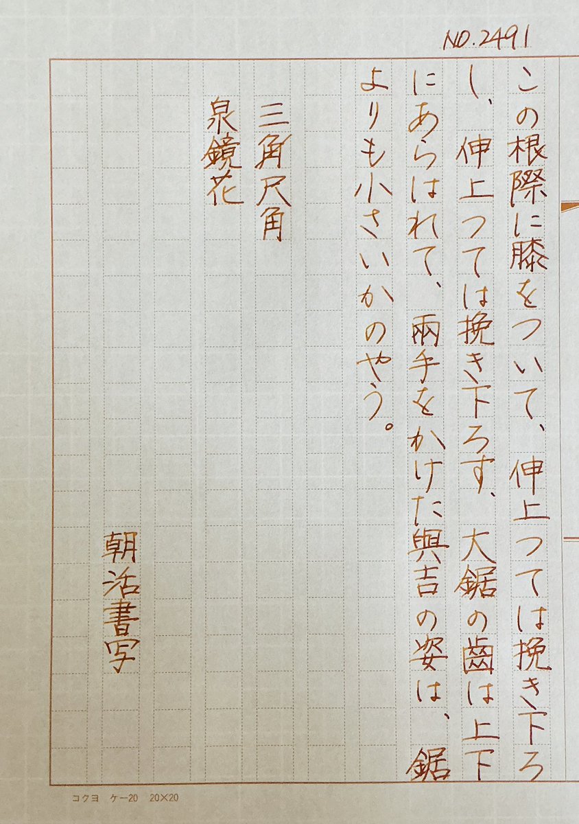 shirogane_moon's tweet photo. お題をありがとうございます

#朝活書写 https://t.co/1yWy8sW17t