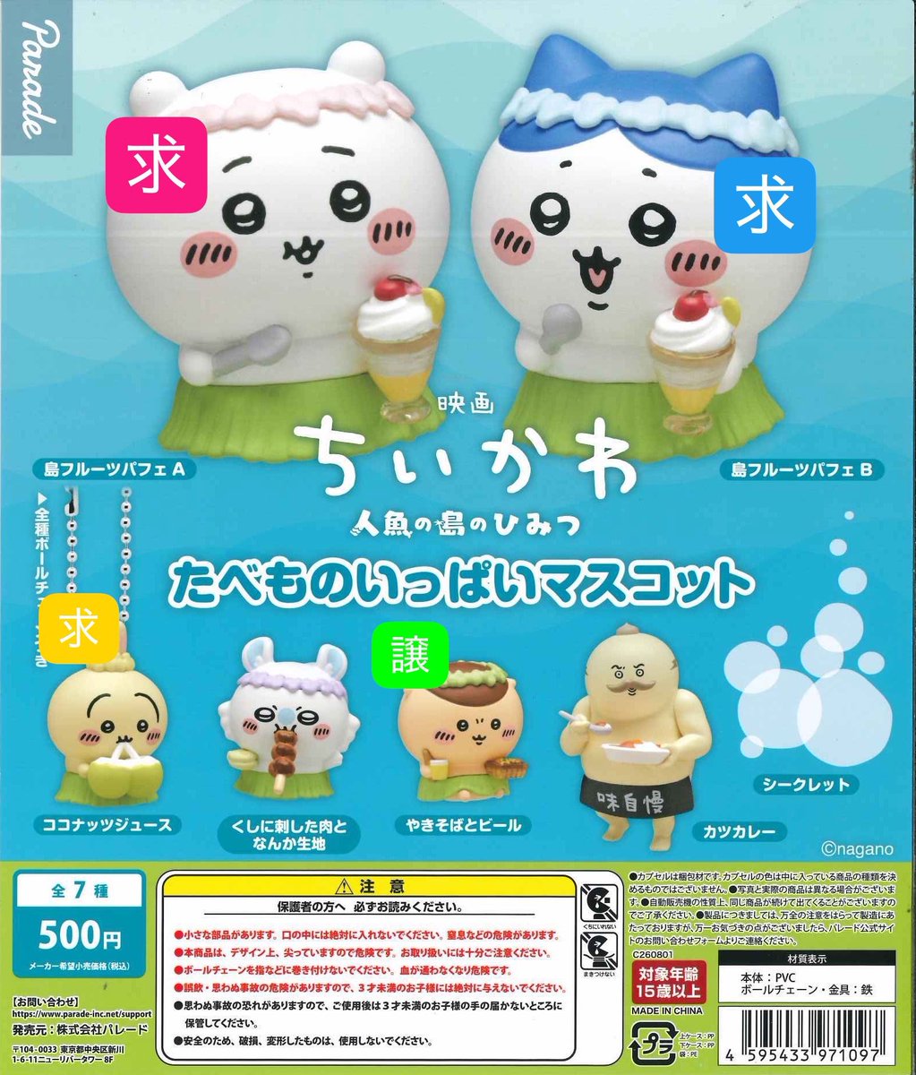 x2q8vjWMKaoPFFG's tweet photo. ちいかわ　たべものいっぱいマスコット　　映画　

譲　くりまんじゅう
求　ちいかわ、うさぎ、ハチワレ

郵送希望
(タイミングがあえば都内近辺での手渡し可能)
検索からもお気軽にお声掛けください！
よろしくお願いします🙇‍♀️ https://t.co/ZVdFYyXLHW