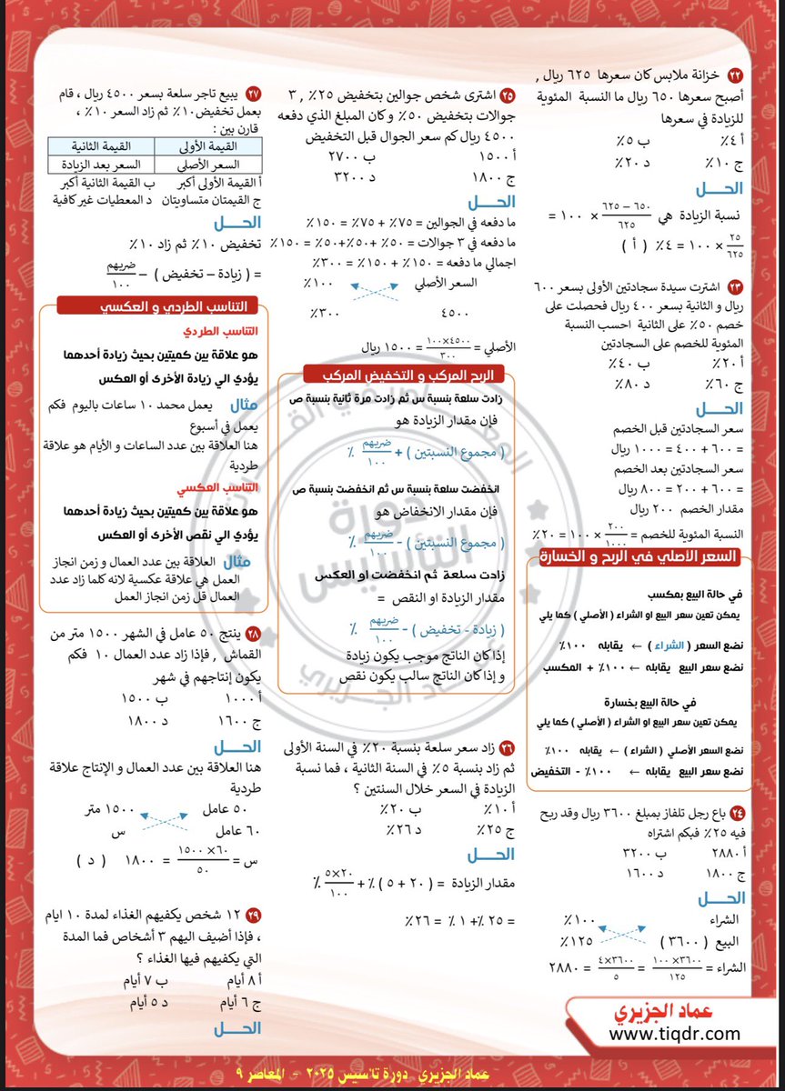 bunnybunly's tweet photo. للي يتأسسون قدرات حاليا
هذي قوانين الجذور والاسس والسرعه والمسافه والربح والخساره في اربع صفحااتت خذوها كمراجعه لكم https://t.co/CoffMoUu4T