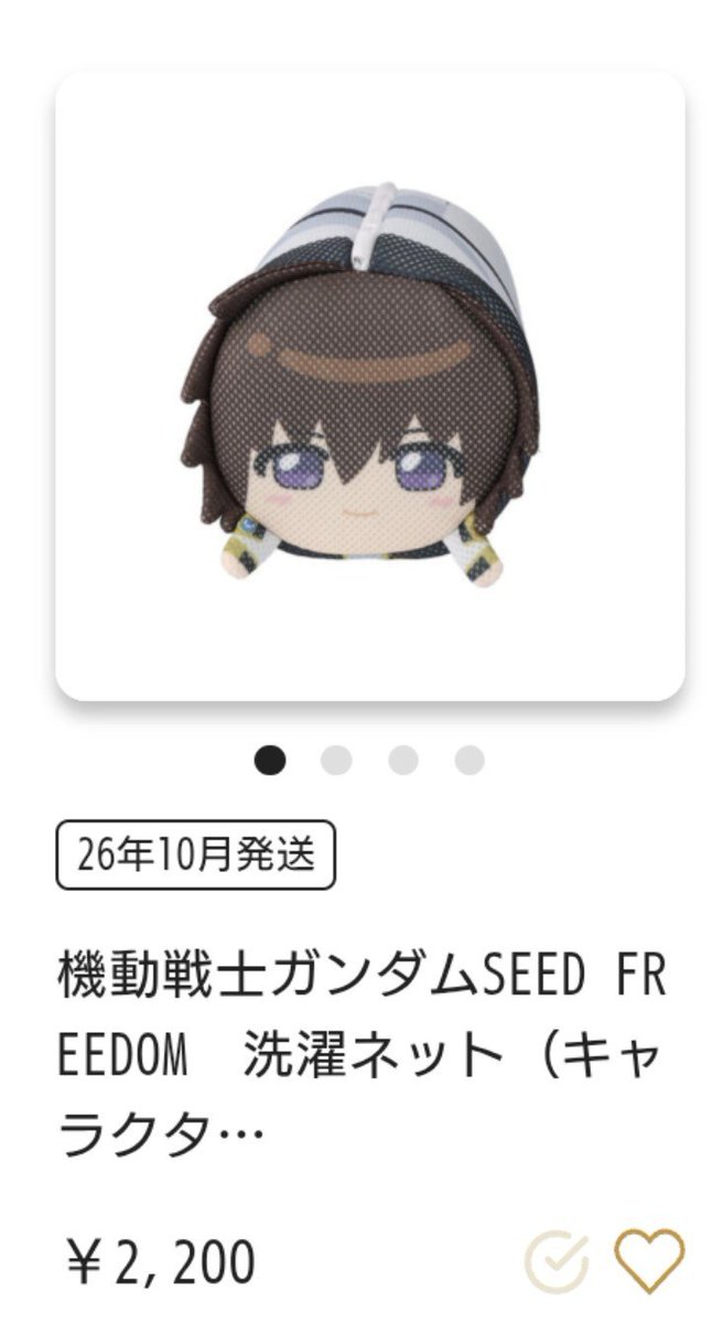 Phantom_F0126's tweet photo. キラとラクスの洗濯ネット？！
（ページがまだ見れない） https://t.co/WwDzZt03NL