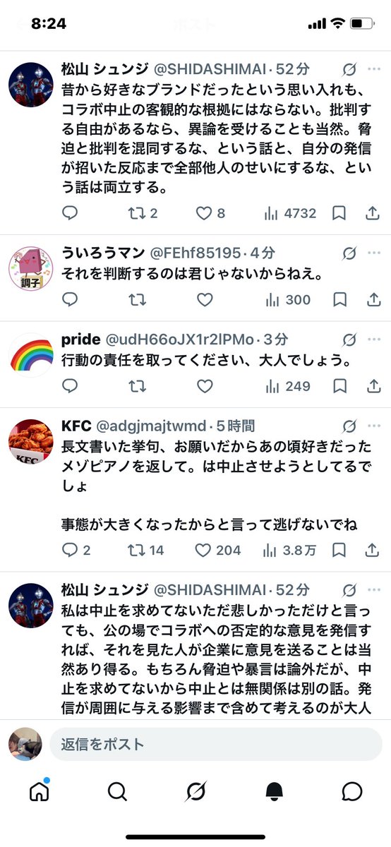 poaaaaa_nganga's tweet photo. 私の友達の��プ欄なんだけど。
しぐれういのファンがこういう層なら、やっぱりメゾピアノとコラボしなくて正解だったと思うんだけれど。この中に1人でもナルミヤ顧客居るの？居ないでしょう。 https://t.co/9QXme2ASod