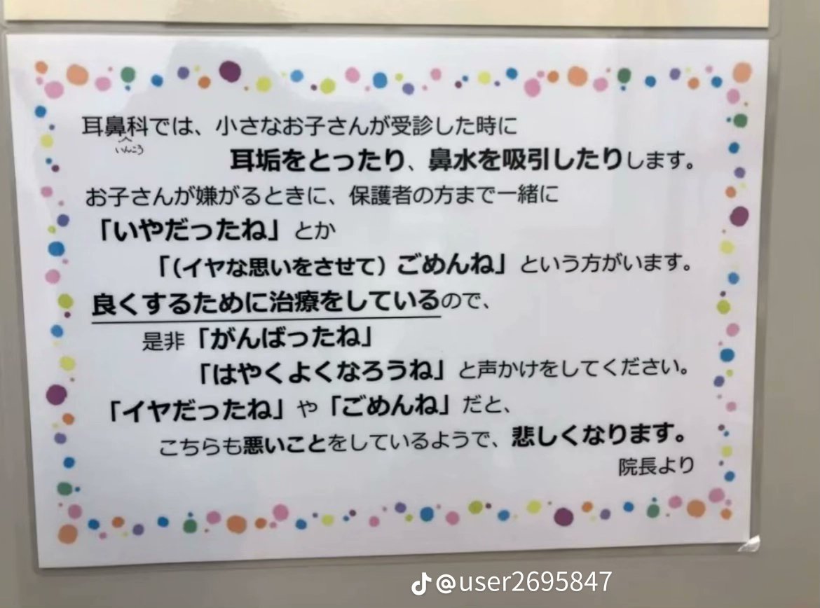 mettyasuki_bot's tweet photo. 耳鼻科の院長より https://t.co/C6zaPsh1Iv