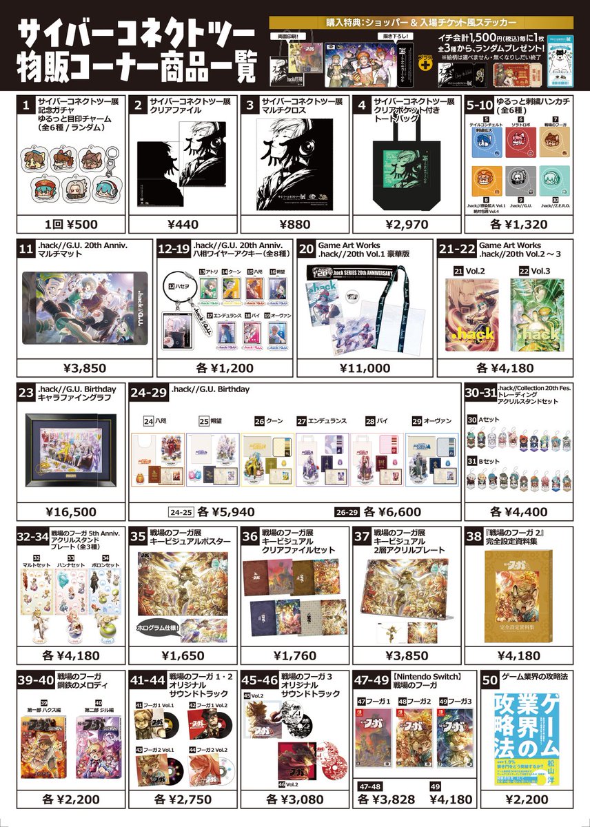 PR_CC2's tweet photo. #TGS2026 サイバーコネクトツー物販コーナー
商品一覧はこちら！

「サイバーコネクトツー展」グッズをはじめ、『.hack』シリーズや『戦場のフーガ』シリーズなどを多数ラインナップ！

オリジナルタイトルの歴代主人公をゆるっと描き下ろしたグッズも必見😍

周年を記念した特別な『.hack//G.U.』20周年記念グッズと『戦場���フーガ』5周年記念グッズも✨

東京ゲームショウ2日目よろしくお願いします😊

#ドットハック #テイルコンチェルト #ソラトロボ