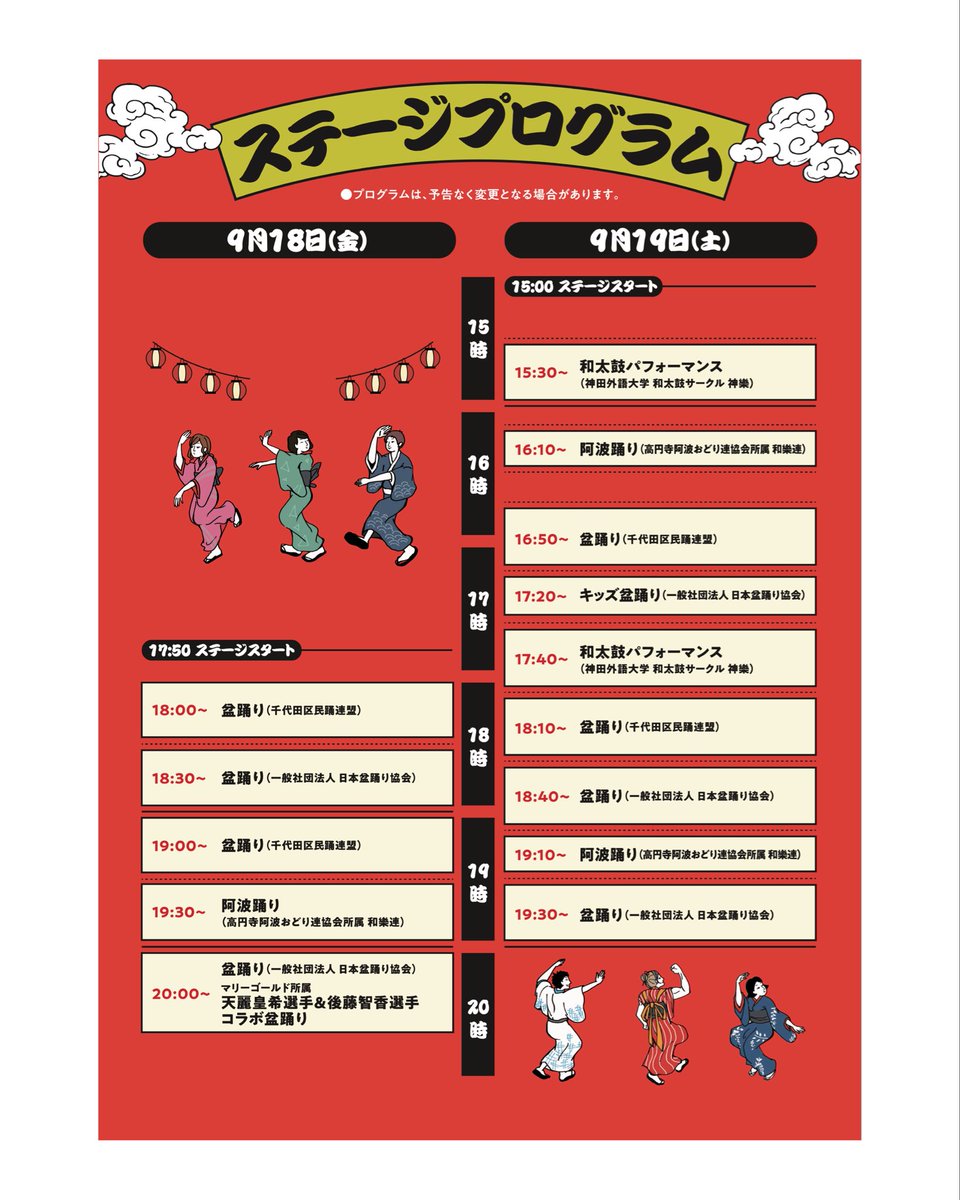 johashiguchi's tweet photo. 今日はワテラス盆踊りに、”tWintoWer” 天麗皇希さん&amp;後藤智香さんがいらっしゃいますよ💓@g0chika  20時からのコラボ盆踊りは貴重ですね🎶
https://t.co/Mf2Sh4eYv3 https://t.co/VJ9P1MVjuq