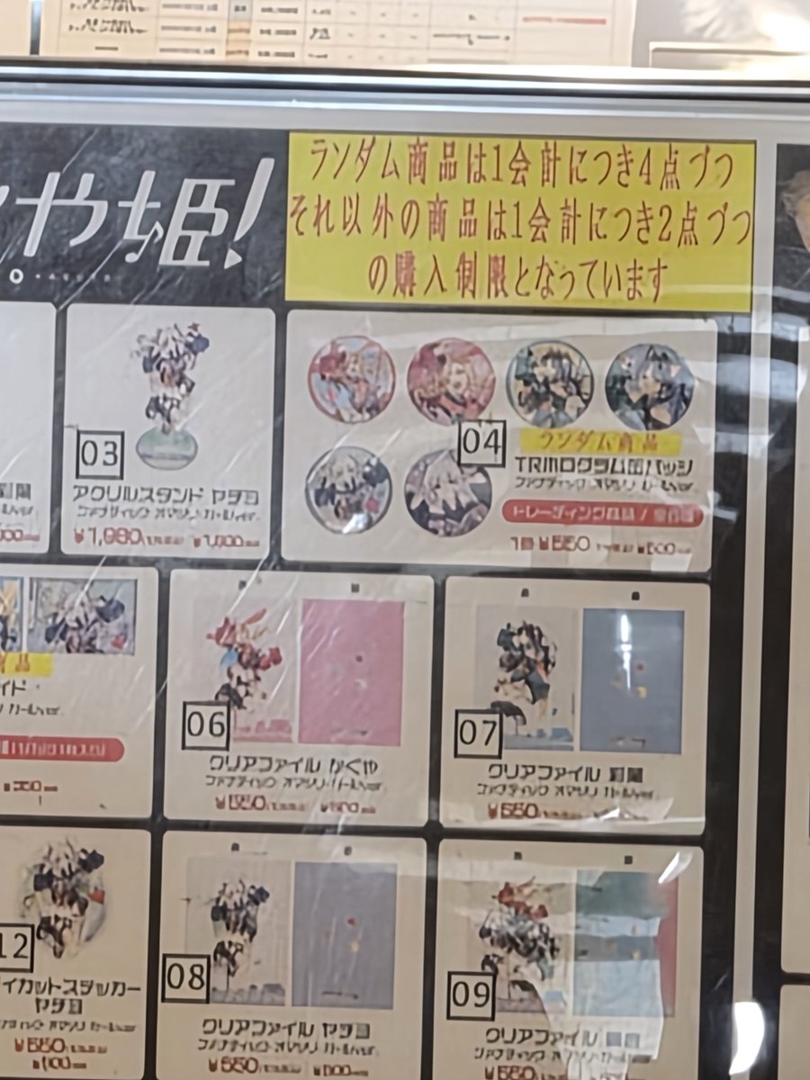 scarlet_0217's tweet photo. @va8icLwMwdJkzJW ランダム商品は4点、それ以外は2点までみたいです https://t.co/u2HBxDwcBl