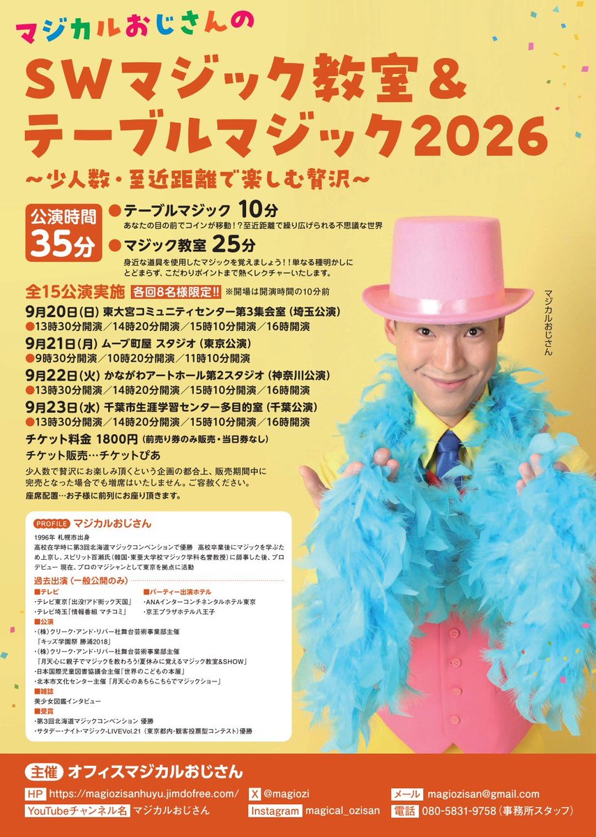 magiozi's tweet photo. シルバーウィークはマジカルおじさん

詳細 https://t.co/9AUWX2UzME https://t.co/CWqNebLUx8
