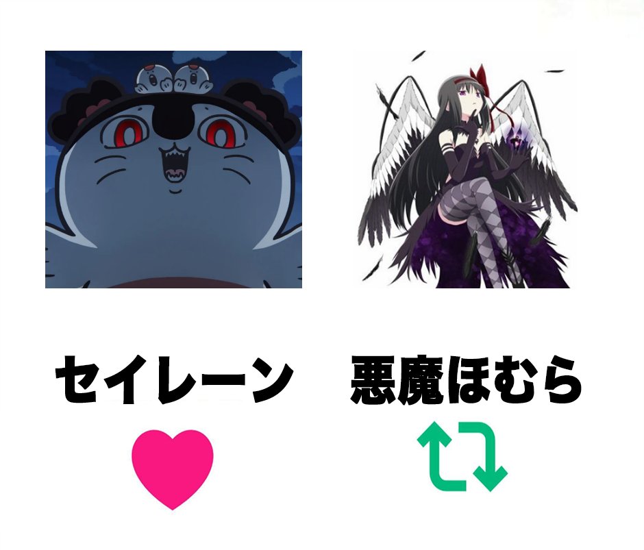 humei_666's tweet photo. どっちのラスボスがやばい？
『セイレーン』『悪魔ほむら』 https://t.co/QPEx0RsEhM