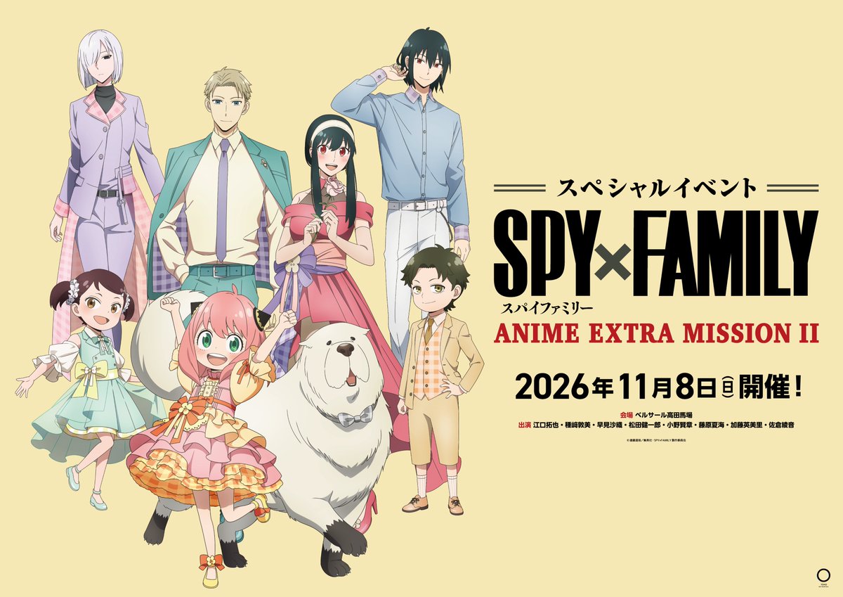 spyfamily_anime's tweet photo. 🎟️一般先行抽選入金 本日まで🎟️

ANIME EXTRA MISSION Ⅱ
11月8日(日)開催🎉✨

一般先行抽選チケットのご入金期日は
本日9月18日(金)23:59まで！

ご当選の方はお忘れなく🙏

詳細はこちら🔽
https://t.co/cZuODpcJv5

#SPY_FAMILY
#スパイファミリー https://t.co/J5eibW8lXy