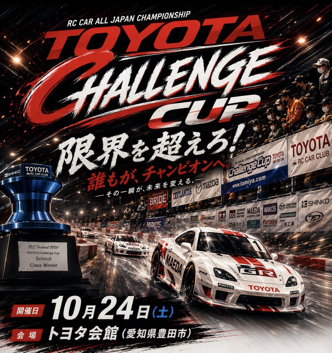 toyotarcclub's tweet photo. 10月24日（土）にトヨタ会館でトヨタチャレンジカップ開催します。クラスはトヨチャレGT、TRF、Msports4x4（ヤリスorデミオ）、JJに加え、スーパーGT参戦車両ボディ限定のスーパーGTクラスに86•BRZを加えた計6クラス。
詳細はブログにて
https://t.co/ceyFGF53aj https://t.co/zIG1cWyjRy
