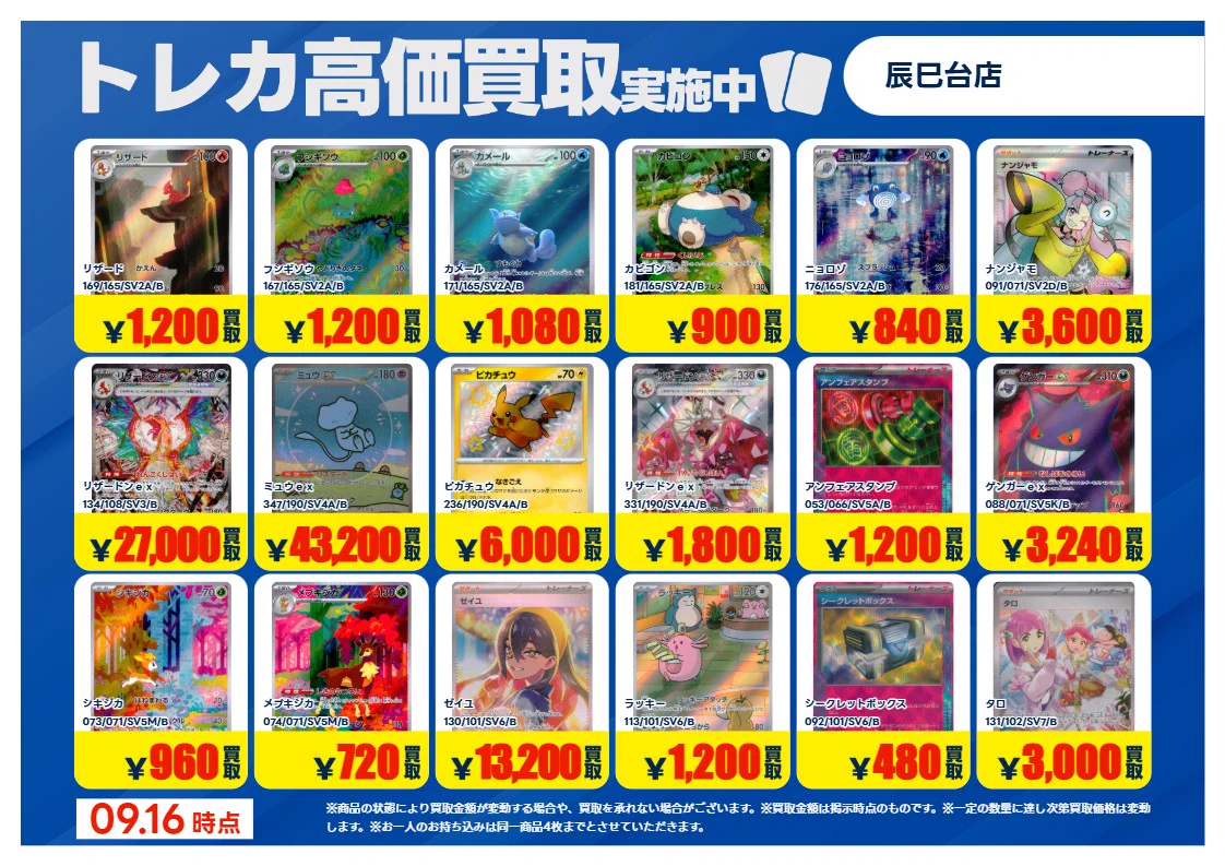 TSUTAYA辰巳台店（トレカ26年3月28日OPEN） on X / X