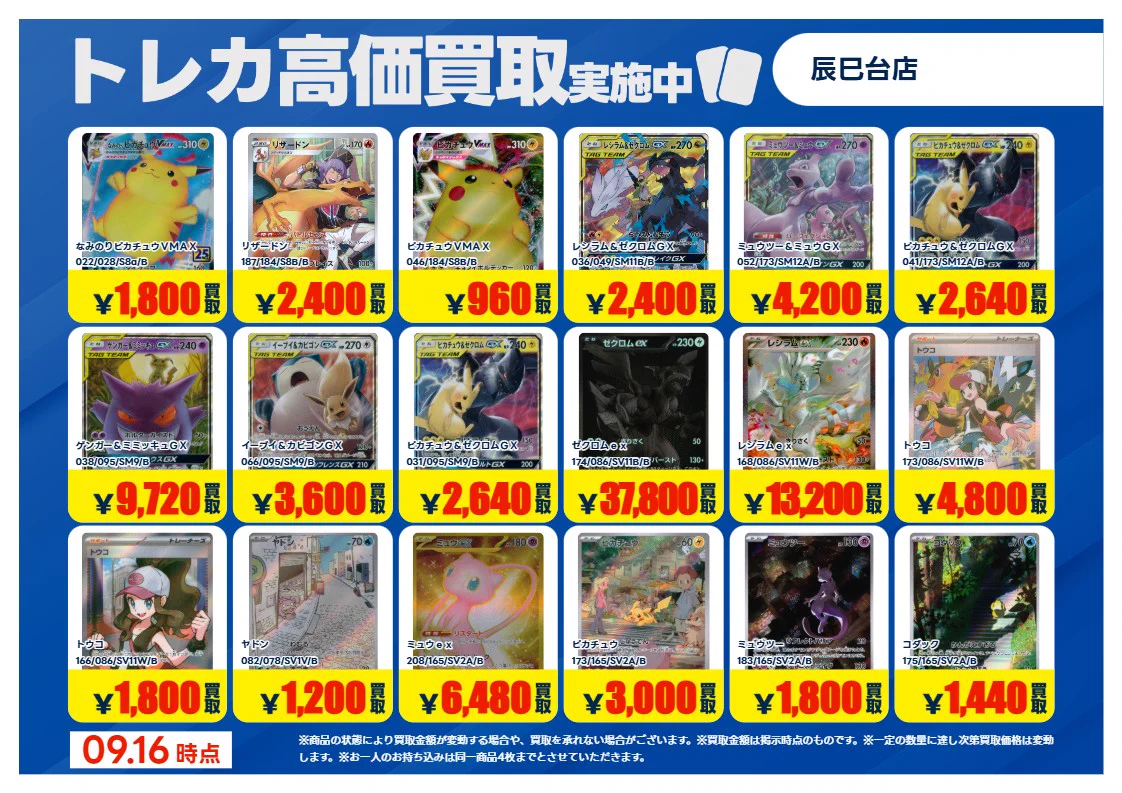 TSUTAYA辰巳台店（トレカ26年3月28日OPEN） on X / X
