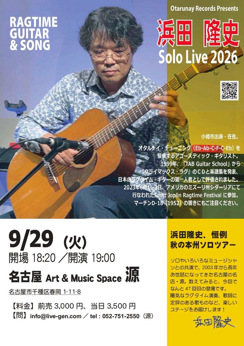 HamadaTakasi's tweet photo. ◎名古屋・源での今年最終ライブ！

★9月29日（火）　開場18:20／開演19:00
浜田 隆史　ラグタイム・ギター・ソロ 2026
名古屋 Art &amp; Music Space 源 （名古屋市千種区春岡1-11-8）
料金：前売3,000円、当日3,500円
問・予約：info@live-gen.com（源）／tel : 052-751-2550（源） https://t.co/5M3TtsC9TG