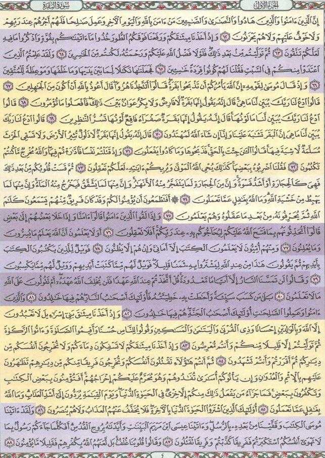 itsmepriinces's tweet photo. سوره البقرة كامله .. ماتاخذ من حتى ربع ساعه https://t.co/FRRh61Wswi
