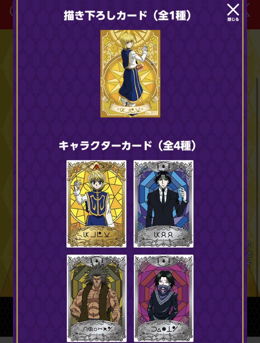 HUNTER_goods70's tweet photo. 『銀だこ』×『HUNTER×HUNTER』

本日9月18日(金)より下記キャンペーンが開催します！

■メニュー第2弾
クラピカの絶対うまい！旨ねぎラー油

■カード第2弾
・描き下ろしカード 1種
・キャラクターカード 4種
・名場面カード 5種
・シークレット 2種

■シール第2弾(全10種)

▼詳細はこちら
https://t.co/QocTGGHOoj

#ハンターハンター