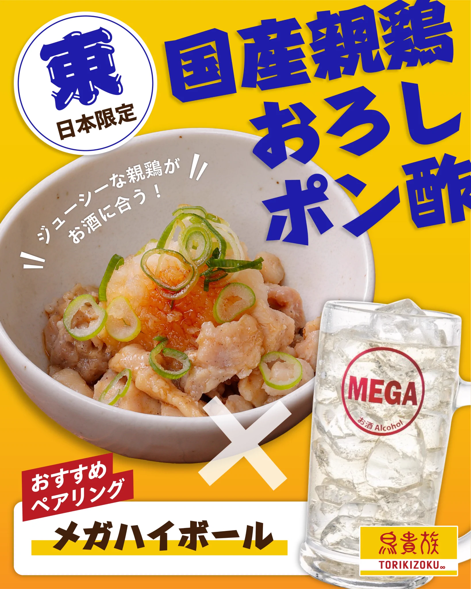 鳥貴族 トリッキー on X: 