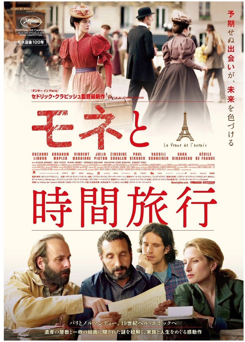 art_ex_japan's tweet photo. 【きょうから】映画「モネと時間旅行」9月18日(金)から全国公開

ヒューマントラストシネマ有楽町(東京)など。世界で250万人を動員したセドリック・クラピッシュ監督の最新作です。一枚の絵画に隠された家族の秘密が解き明かされたとき、それぞれの人生が輝きはじめます。
https://t.co/AZ7414KsSj https://t.co/7MdT6jzATD