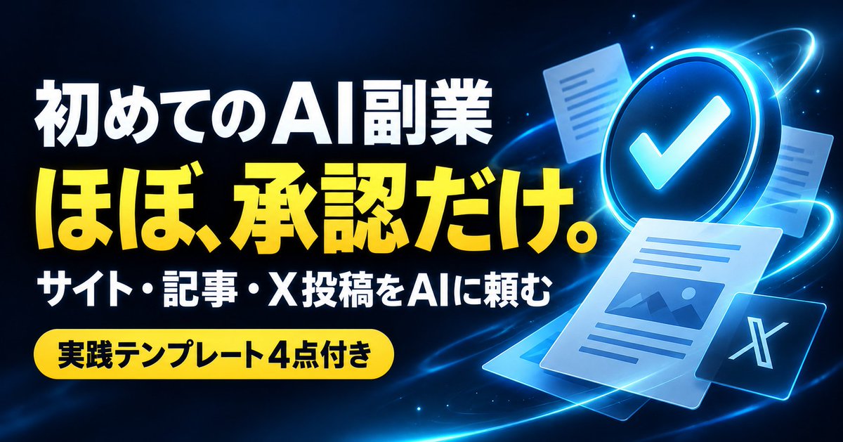 orgai_hr's tweet photo. 【PR・自社教材】AI副業、毎回ゼロからAIに説明していませんか？
「何を売るか」「次に何を頼むか」「どこを人が確認するか」を、記入例つき4ファイルに。
商品づくり→note販売→X告知まで、コピペ指示と具体例で説明します。
300円。公開操作は人が行います。
https://t.co/MNi66rhHVJ https://t.co/ZMsWJns3lJ