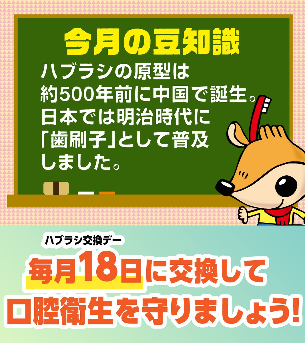 premiumcare_eb's tweet photo. おはようございます！
毎月18日は歯ブラシ交換デー💫

歯ブラシの歴史は長い歴史があるんです🪥
いつまでも健康的な歯でいれるように月に１回、歯ブラシ交換忘れずに！✨
#エビス #プレミアムケア
#歯ブラシ交換デー
#企業公式つぶやき部
#企業公式が朝の挨拶を言い合う https://t.co/VTkS6gILcX