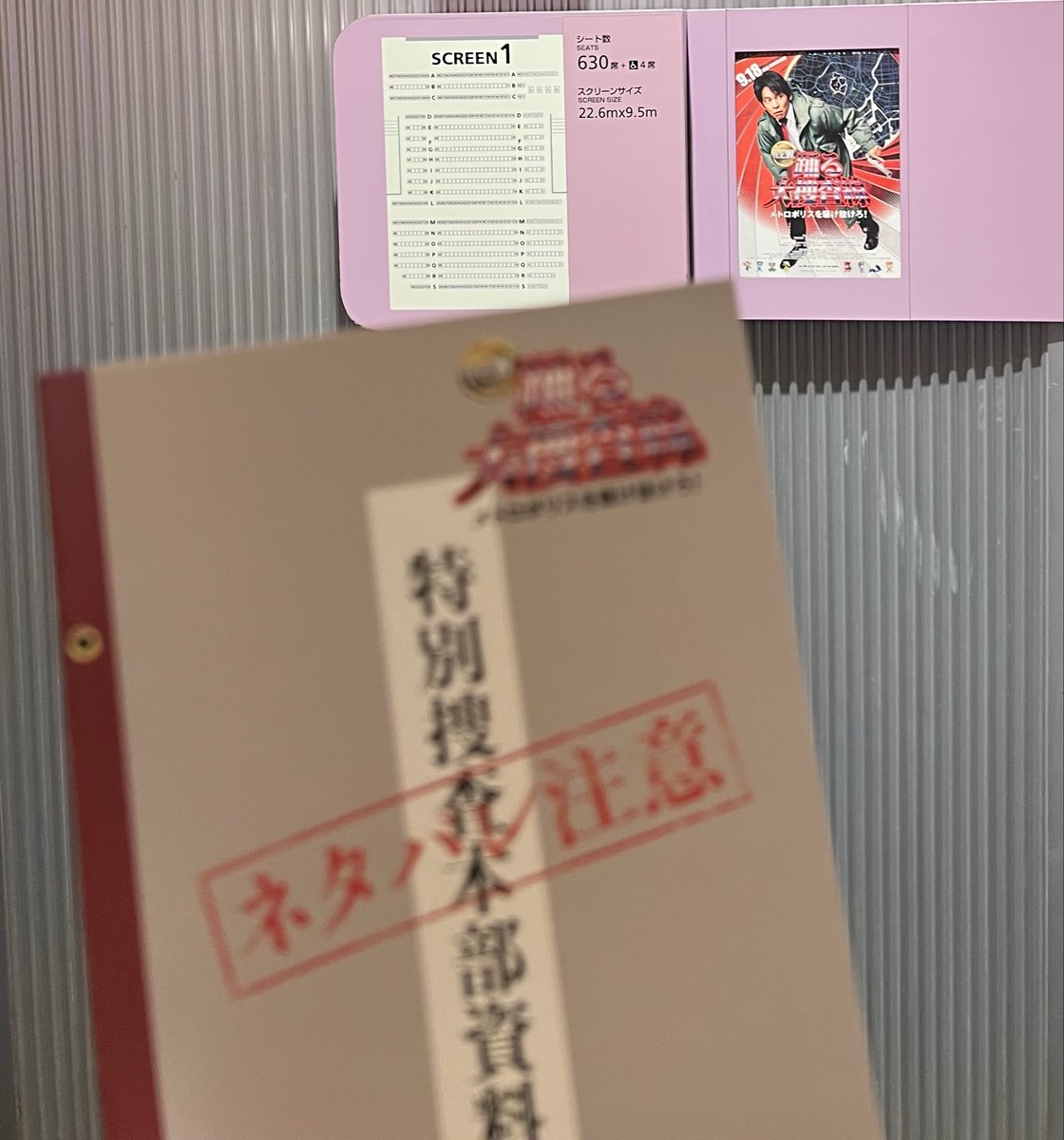 parukichi9's tweet photo. 公開初日の朝イチに来てしまった😅
楽しみにしていました😆 #踊る大捜査線 https://t.co/DHFqE4CuN9