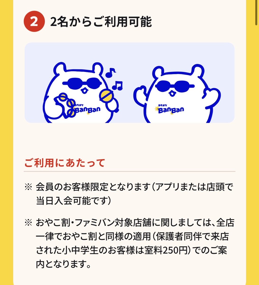 ap2apa2's tweet photo. カラオケバンバン、9/24木〜10/31土　平日ドリンクバー付き3時間500円は安すぎる😂フードも500円だし…19:59までに入ればいいなら平日でもできる気がする！子どもは250円だって。
※2名以上 https://t.co/29fr6mEIES
