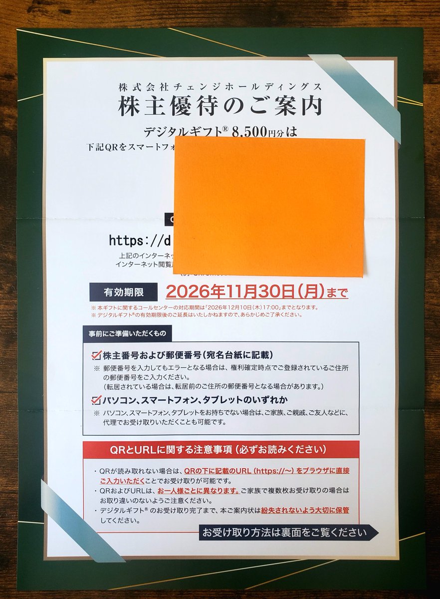 MaasStockLog's tweet photo. チェンジホールディングス(3962)から株主優待の案内を頂きました。1年以上継続保有してデジタルギフト8500円分🥹 使い勝手の良い優待うれしいです🤍 https://t.co/nq6R4g87z6