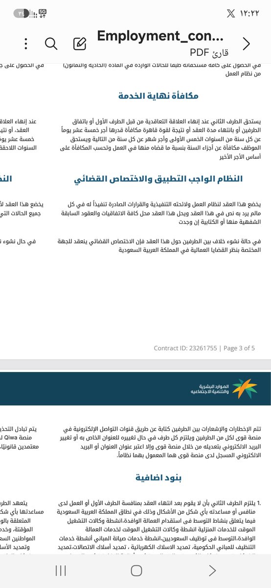 mansico1012's tweet photo. هل هناك تعارض 
بين البندين 
وهل يؤخذ بالبند الذي يصب في مصلحه العامل
@abcd13200 https://t.co/ijYIHasJrg