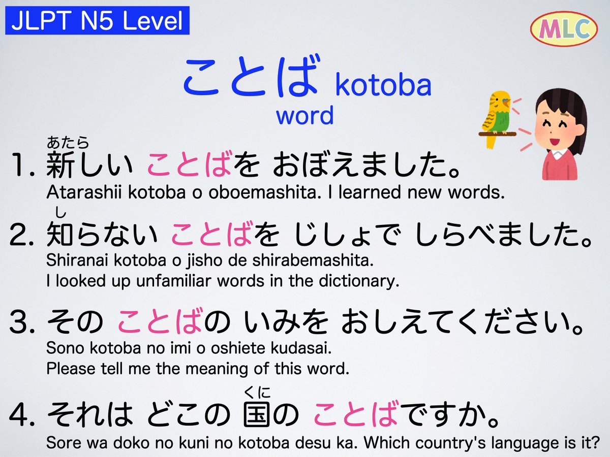 mlcjapanese's tweet photo. Learn Japanese with MLC
ことば

#LearnJapanese #JapaneseLanguage #JLPTN5 #MLCJapanese https://t.co/47C6icyClA