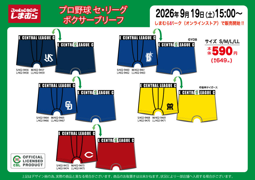 shimamura_gr's tweet photo. 9/19（土）15:00より、『セ・リーグ』のインナー、寝具アイテムがしまむらパーク（オンラインストア）にて販売開始⚾️
ラインナップは画像をチェック！
ぜひこの機会にお買い求めください♪
▼オンラインストアはこちら
https://t.co/TlPkMK13dZ
＃セ・リーグ　＃読売ジャイアンツ　＃東京ヤクルトスワローズ　＃横浜DeNAベイスターズ　＃中日ドラゴンズ　＃阪神タイガース　＃広島東洋カープ