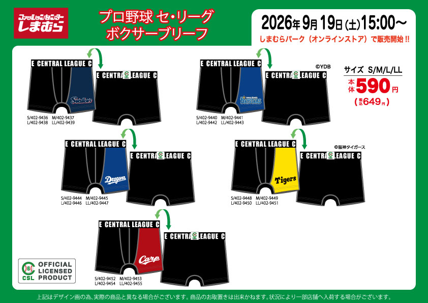 shimamura_gr's tweet photo. 9/19（土）15:00より、『セ・リーグ』のインナー、寝具アイテムがしまむらパーク（オンラインストア）にて販売開始⚾️
ラインナップは画像をチェック！
ぜひこの機会にお買い求めください♪
▼オンラインストアはこちら
https://t.co/TlPkMK13dZ
＃セ・リーグ　＃読売ジャイアンツ　＃東京ヤクルトスワローズ　＃横浜DeNAベイスターズ　＃中日ドラゴンズ　＃阪神タイガース　＃広島東洋カープ